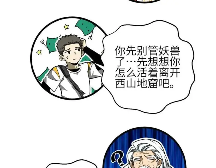《全球高武》305 我来才是战争的开始！图58