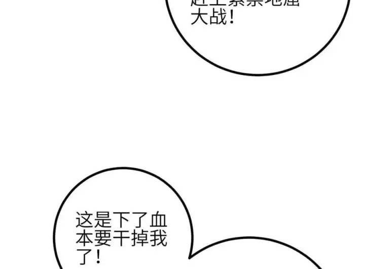 《全球高武》305 我来才是战争的开始！图76
