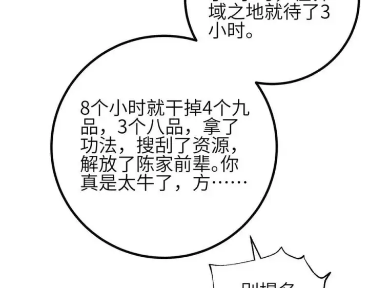 《全球高武》305 我来才是战争的开始！图79