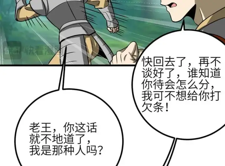 《全球高武》305 我来才是战争的开始！图82