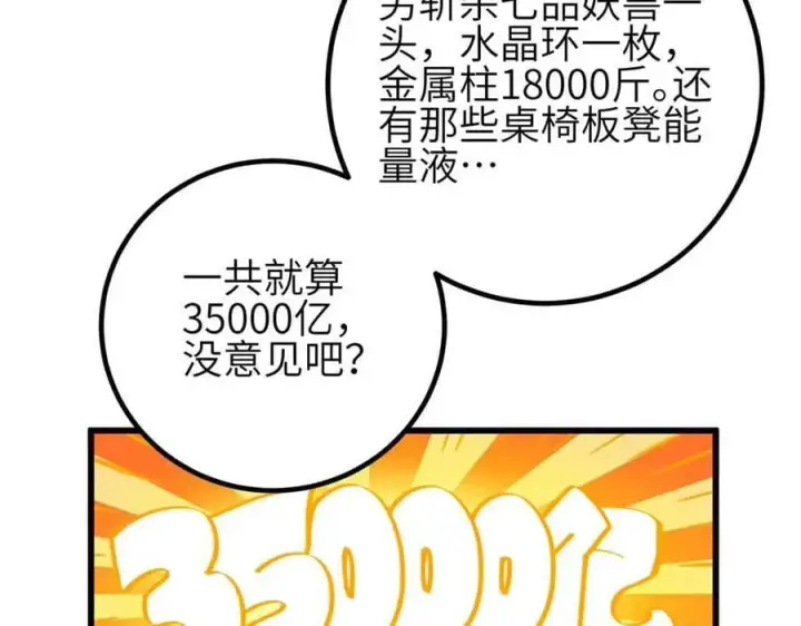 《全球高武》305 我来才是战争的开始！图87