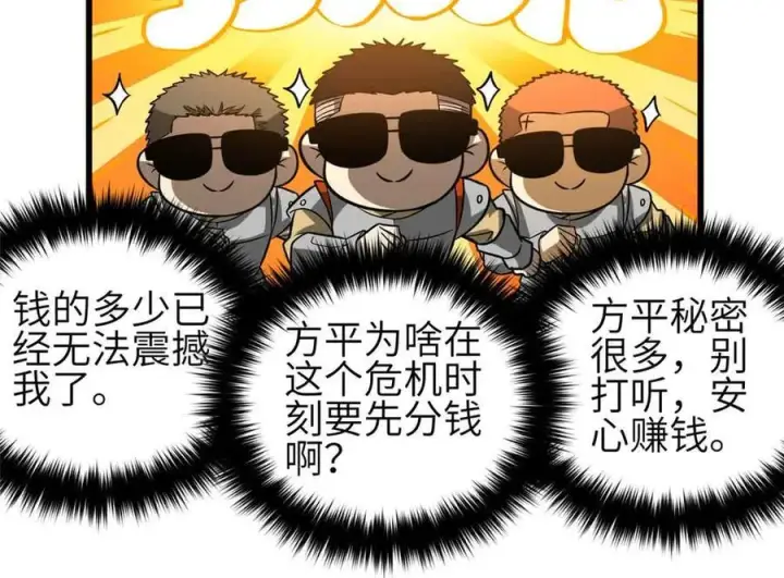《全球高武》305 我来才是战争的开始！图88