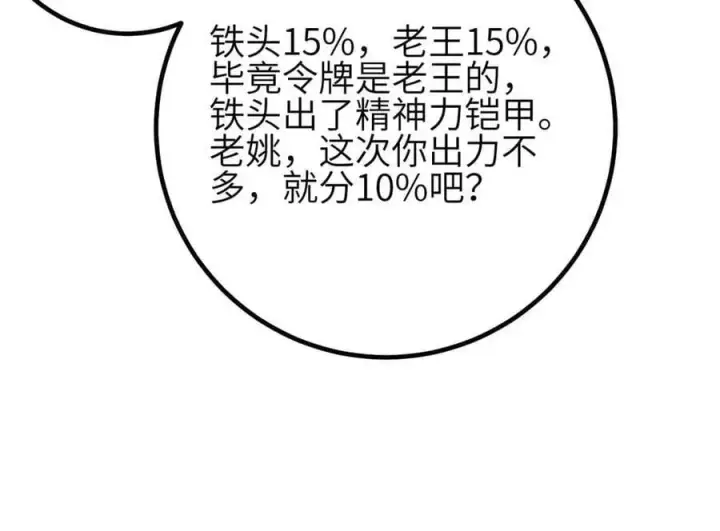 《全球高武》305 我来才是战争的开始！图92