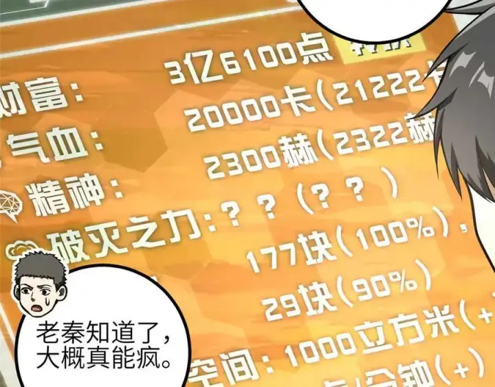 《全球高武》305 我来才是战争的开始！图94