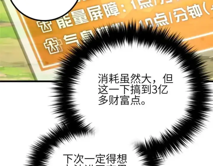 《全球高武》305 我来才是战争的开始！图96