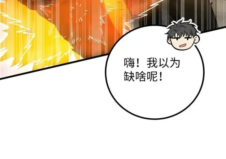 《全球高武》306 南十八域之杀方之战图102