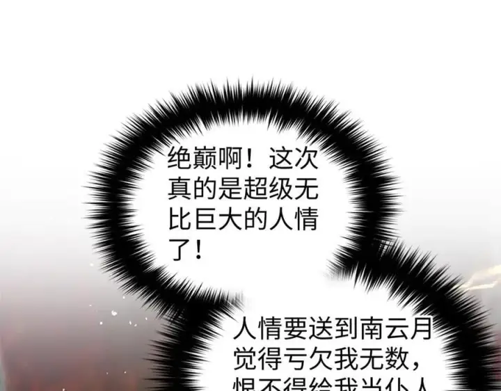 《全球高武》306 南十八域之杀方之战图103