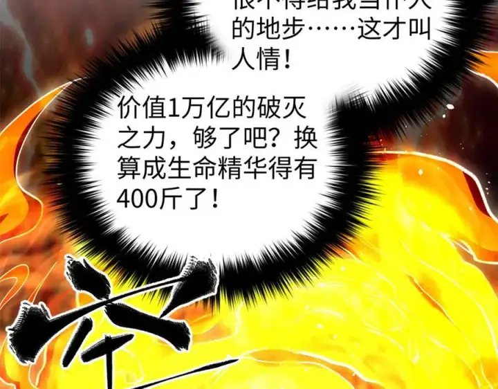 《全球高武》306 南十八域之杀方之战图104