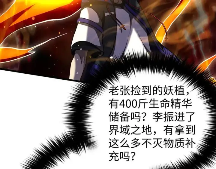 《全球高武》306 南十八域之杀方之战图107