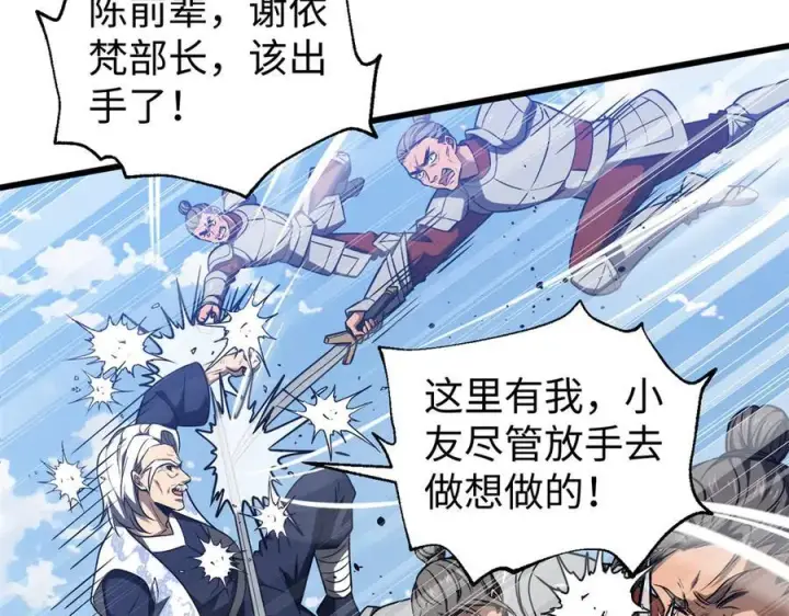 《全球高武》306 南十八域之杀方之战图11