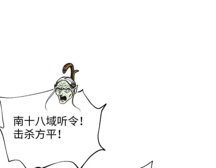 《全球高武》306 南十八域之杀方之战图146