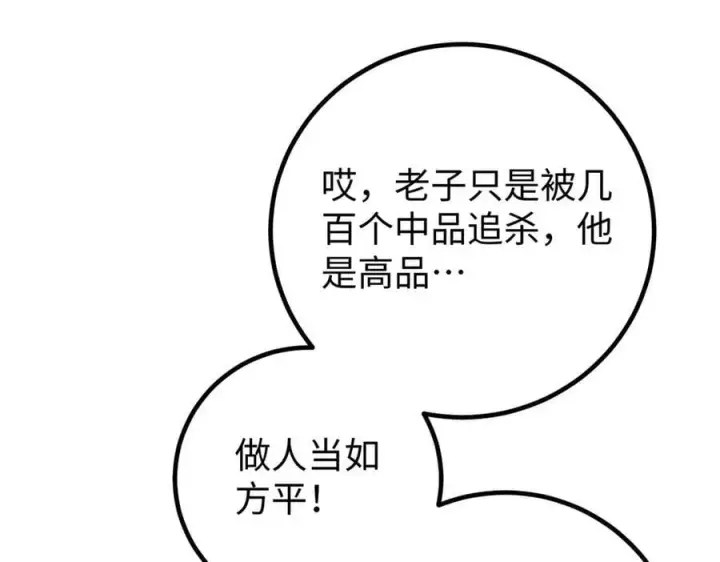 《全球高武》306 南十八域之杀方之战图151