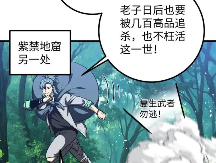 《全球高武》306 南十八域之杀方之战图152