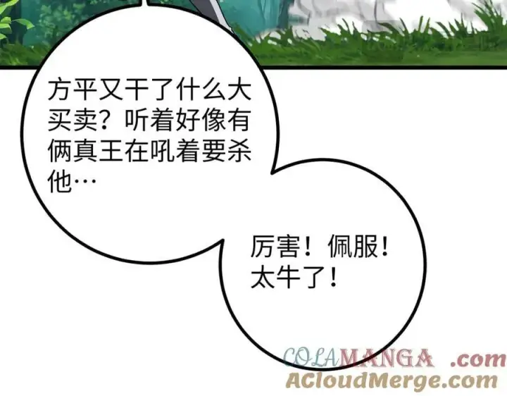 《全球高武》306 南十八域之杀方之战图153