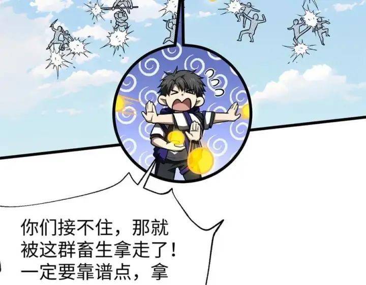 《全球高武》306 南十八域之杀方之战图160