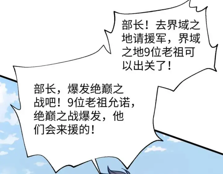《全球高武》306 南十八域之杀方之战图162