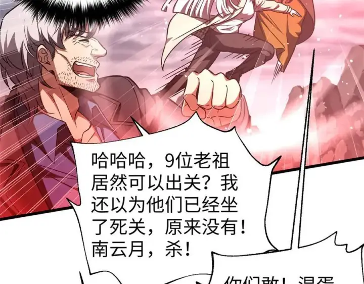《全球高武》306 南十八域之杀方之战图170