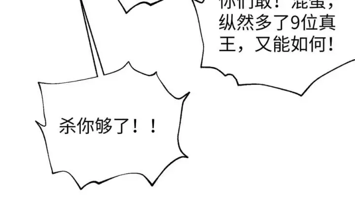 《全球高武》306 南十八域之杀方之战图171