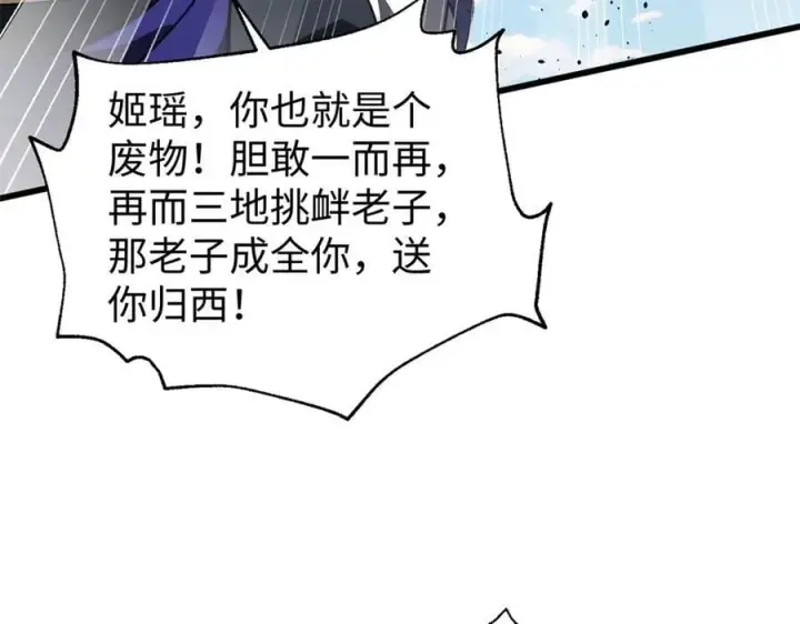 《全球高武》306 南十八域之杀方之战图18