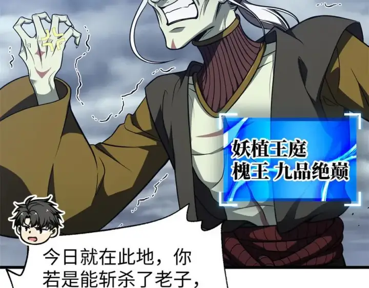 《全球高武》306 南十八域之杀方之战图2