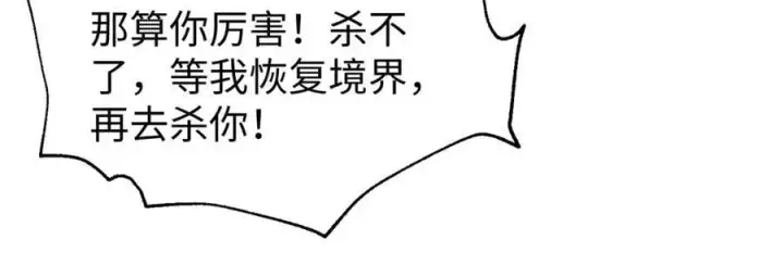 《全球高武》306 南十八域之杀方之战图3