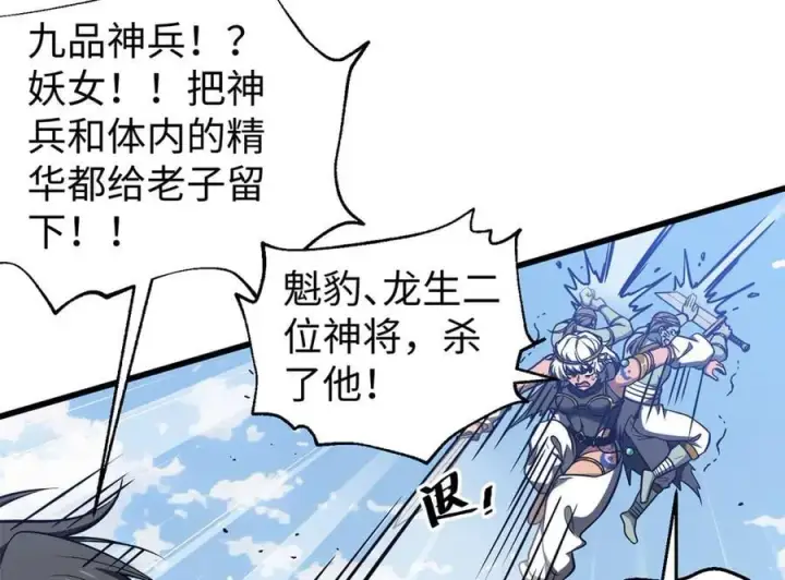 《全球高武》306 南十八域之杀方之战图31