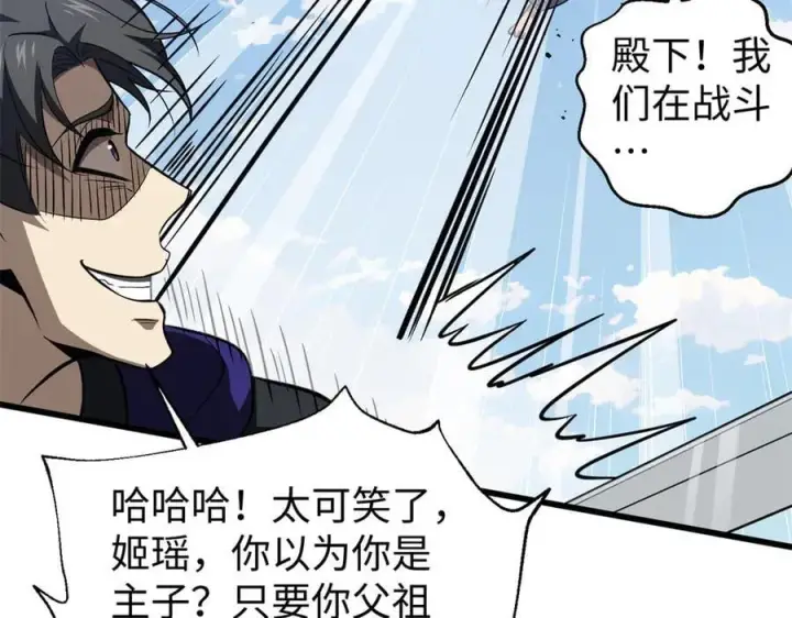 《全球高武》306 南十八域之杀方之战图32