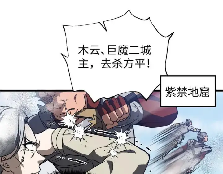 《全球高武》306 南十八域之杀方之战图4