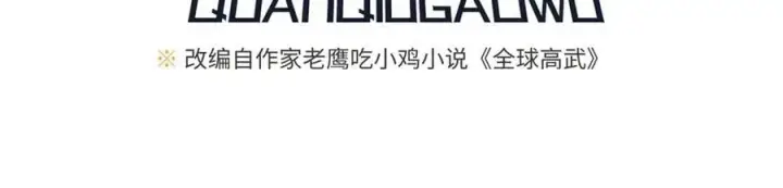 《全球高武》306 南十八域之杀方之战图40