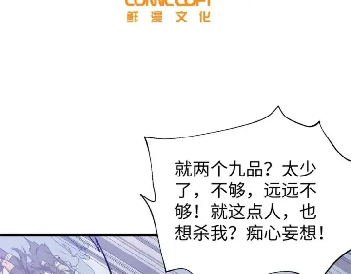 《全球高武》306 南十八域之杀方之战图42