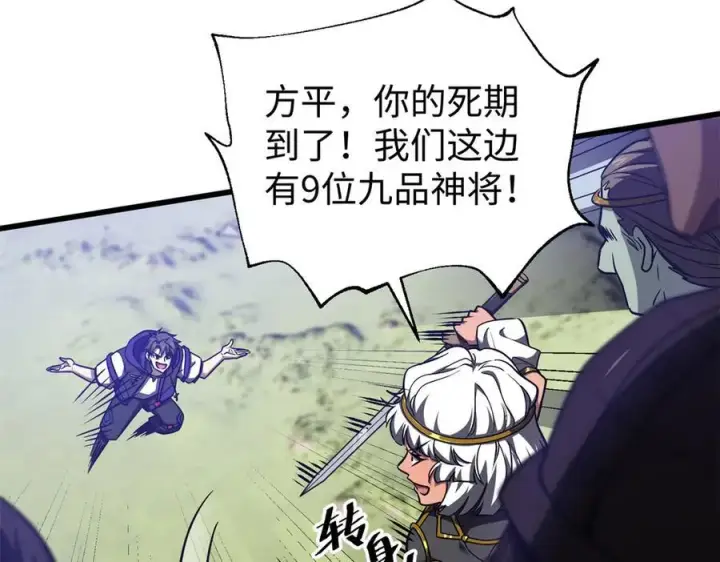 《全球高武》306 南十八域之杀方之战图46