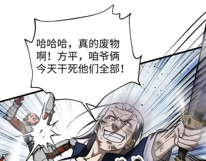 《全球高武》306 南十八域之杀方之战图58