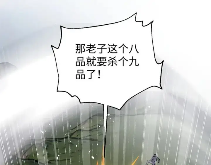 《全球高武》306 南十八域之杀方之战图62