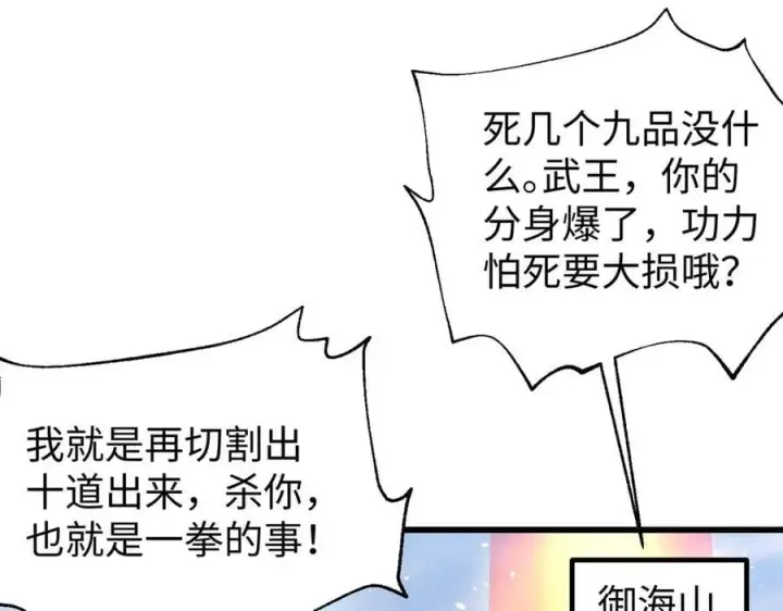 《全球高武》306 南十八域之杀方之战图75