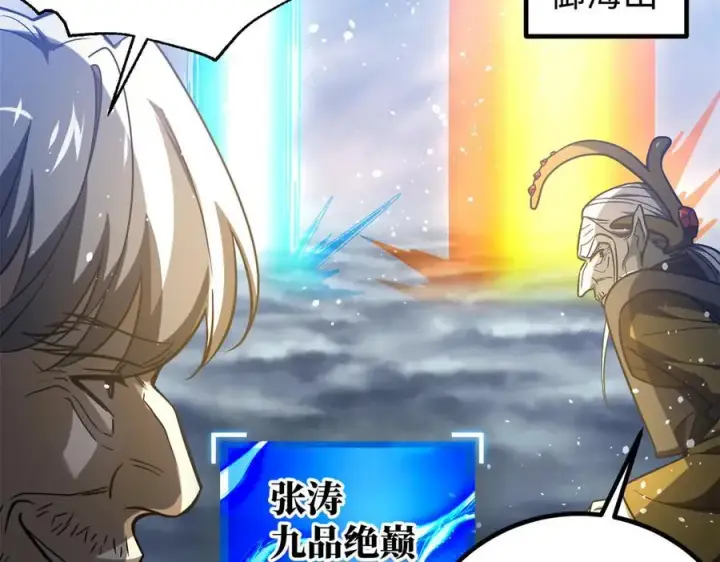 《全球高武》306 南十八域之杀方之战图76