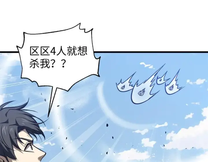《全球高武》306 南十八域之杀方之战图8
