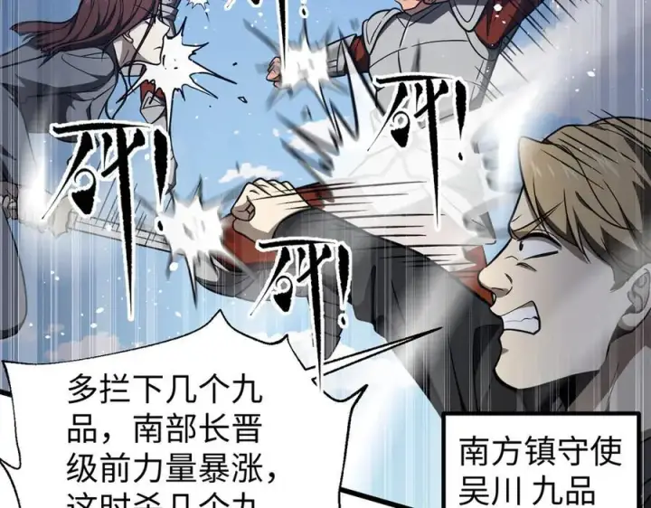 《全球高武》306 南十八域之杀方之战图84