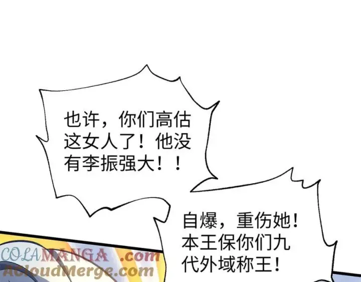 《全球高武》306 南十八域之杀方之战图89