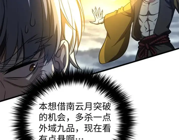 《全球高武》306 南十八域之杀方之战图91