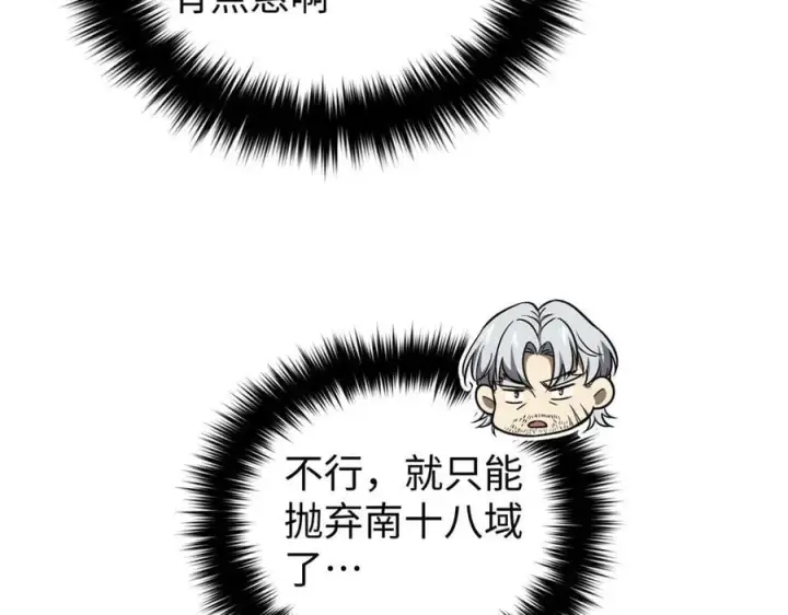 《全球高武》306 南十八域之杀方之战图92