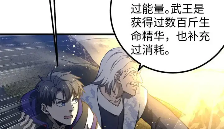 《全球高武》306 南十八域之杀方之战图98