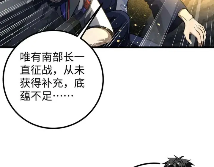《全球高武》306 南十八域之杀方之战图99