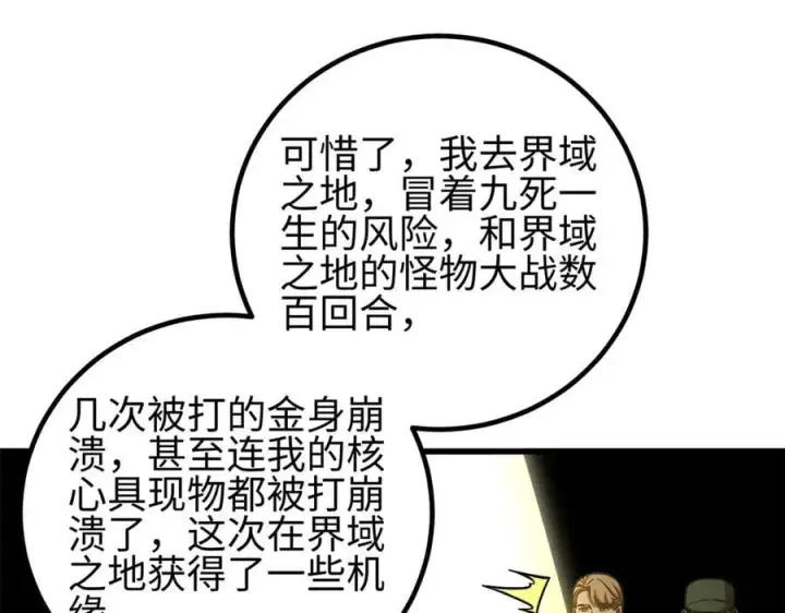 《全球高武》307 有我的战争就是这么诡异图107