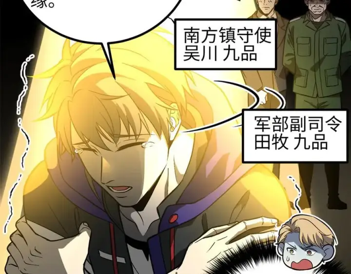 《全球高武》307 有我的战争就是这么诡异图108