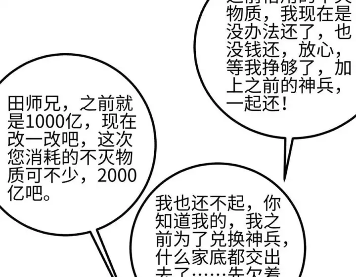 《全球高武》307 有我的战争就是这么诡异图111