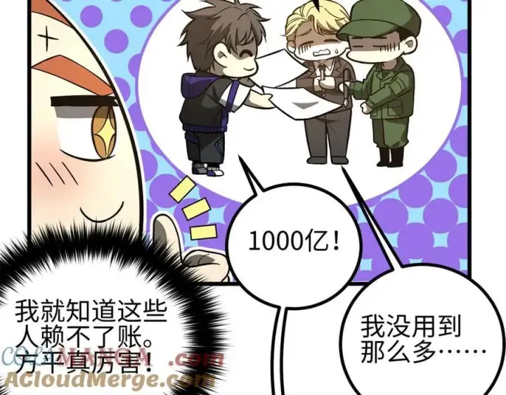 《全球高武》307 有我的战争就是这么诡异图113