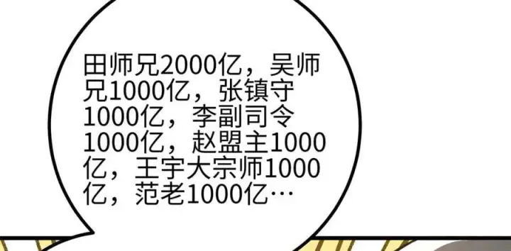 《全球高武》307 有我的战争就是这么诡异图115