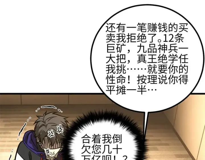 《全球高武》307 有我的战争就是这么诡异图128