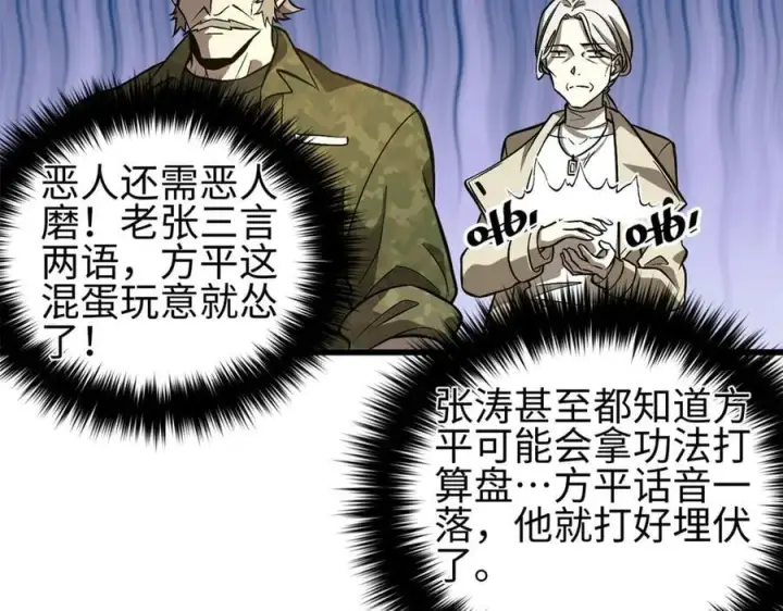 《全球高武》307 有我的战争就是这么诡异图132