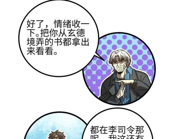 《全球高武》307 有我的战争就是这么诡异图134